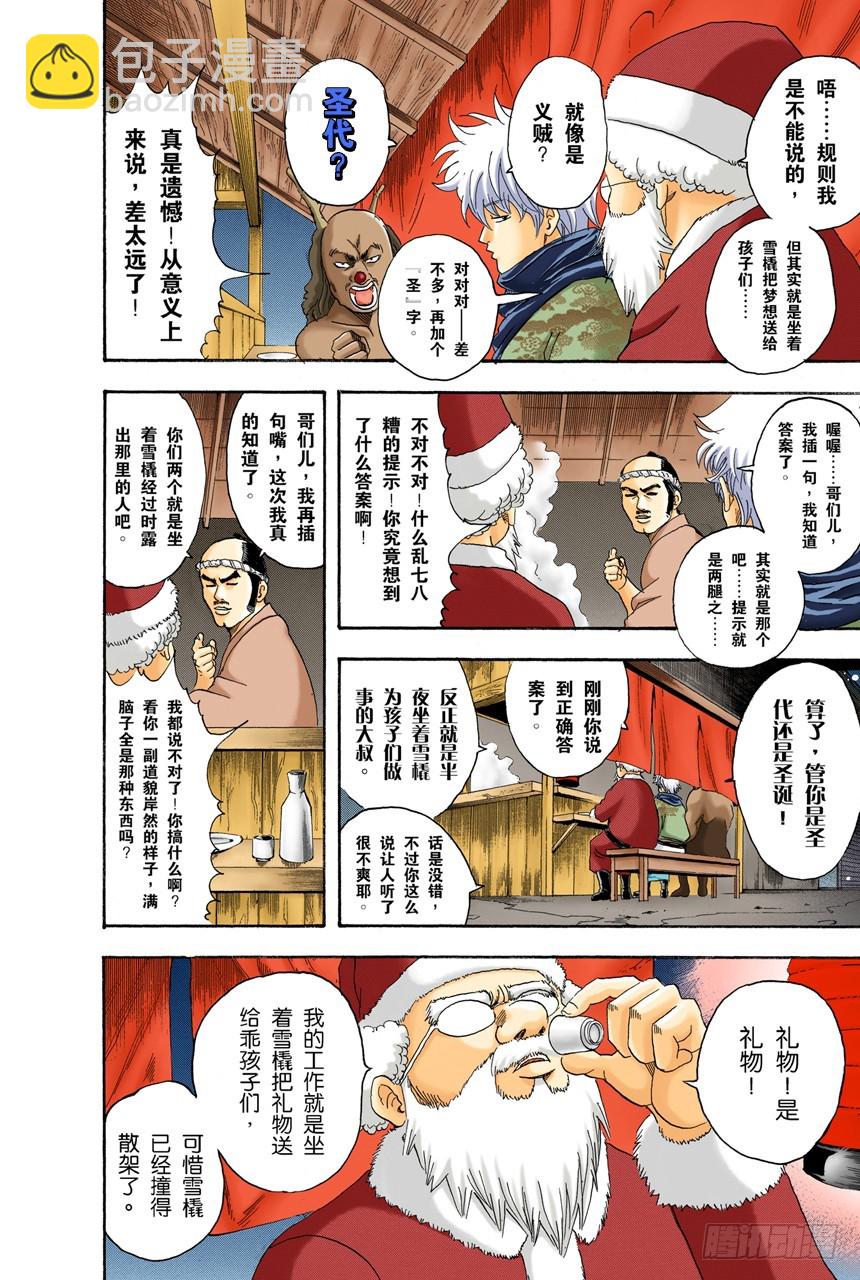 《银魂（全彩版）》相比那些坚持认为圣诞老人不存在的家伙，我更相信他真实存在 第6页