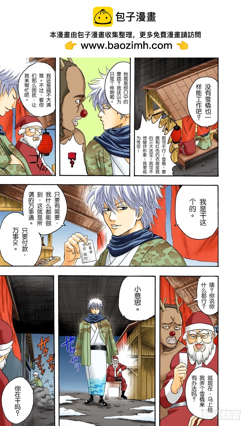 《银魂（全彩版）》相比那些坚持认为圣诞老人不存在的家伙，我更相信他真实存在 第7页