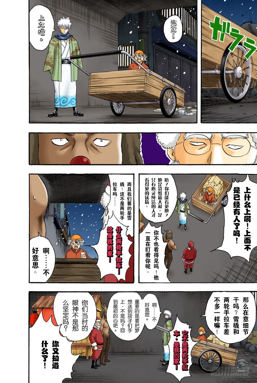 《银魂（全彩版）》相比那些坚持认为圣诞老人不存在的家伙，我更相信他真实存在 第8页