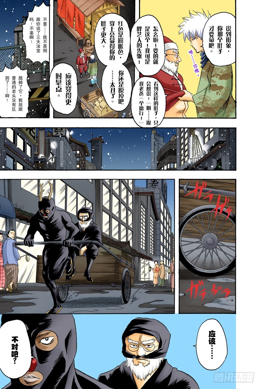 《银魂（全彩版）》相比那些坚持认为圣诞老人不存在的家伙，我更相信他真实存在 第9页
