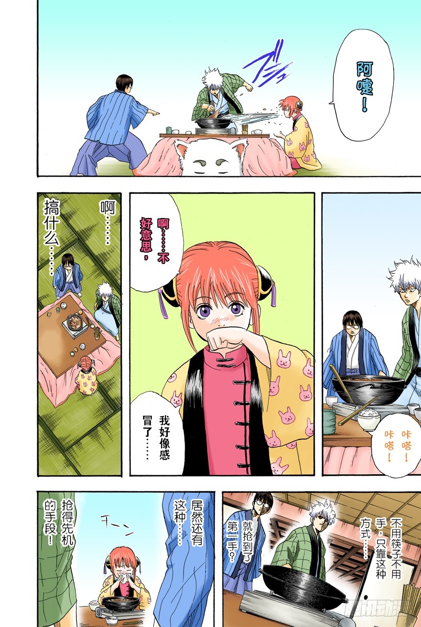 《银魂（全彩版）》火锅就像人生的缩影 第12页
