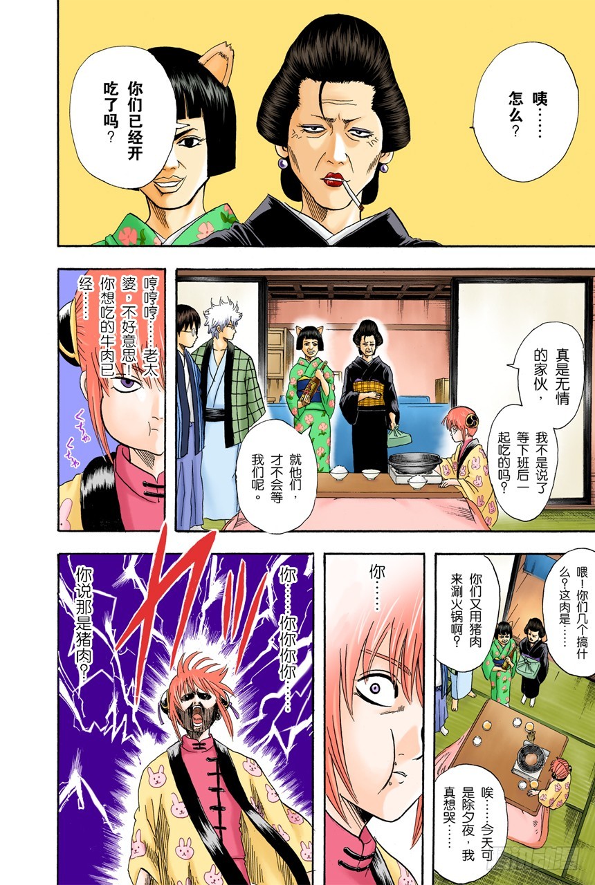 《银魂（全彩版）》火锅就像人生的缩影 第14页