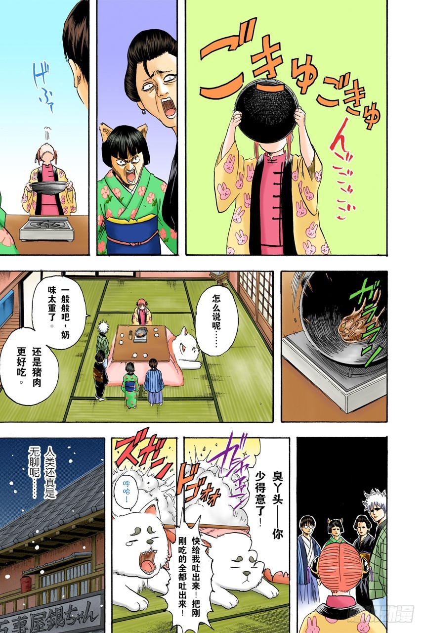 《银魂（全彩版）》火锅就像人生的缩影 第19页