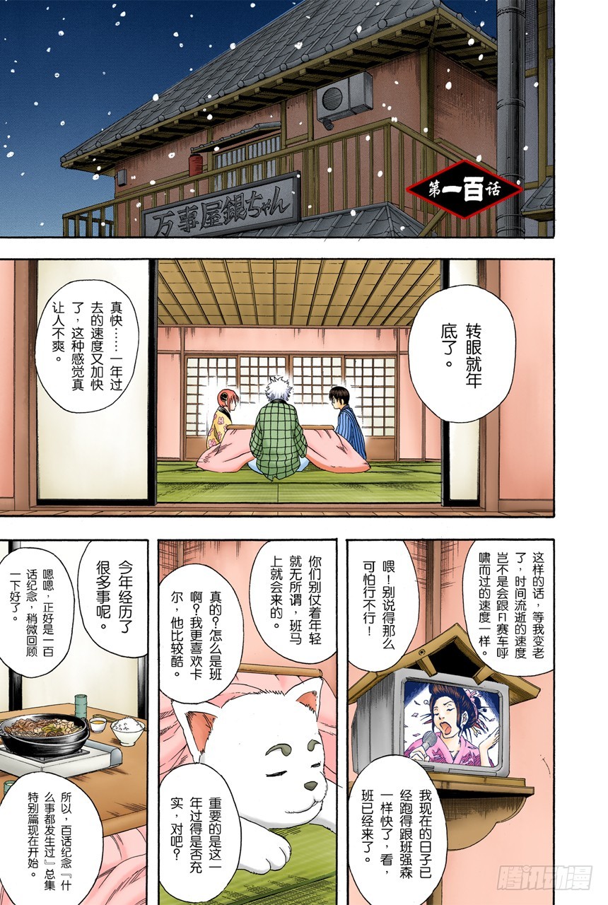 《银魂（全彩版）》火锅就像人生的缩影 第1页