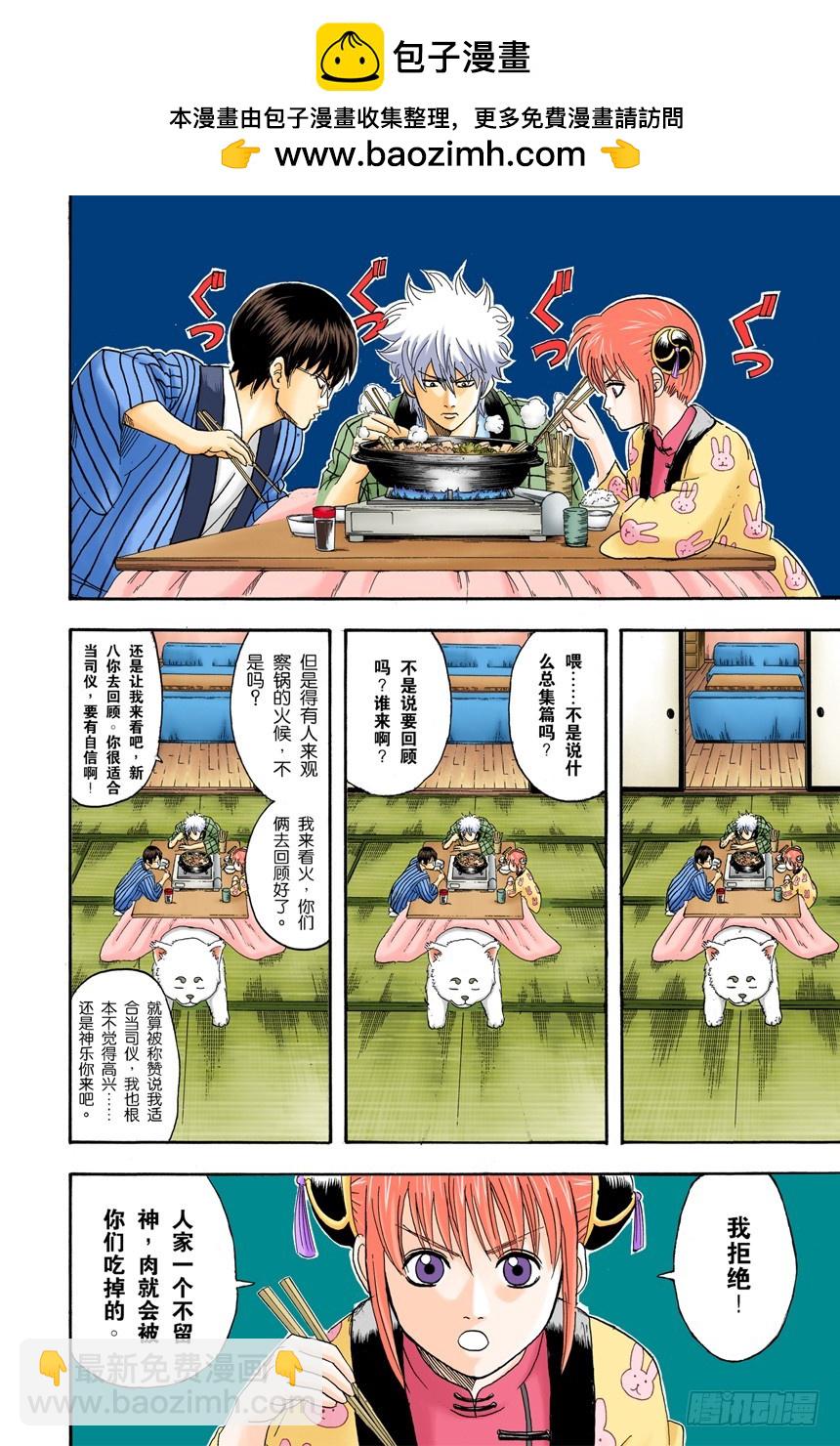 《银魂（全彩版）》火锅就像人生的缩影 第2页
