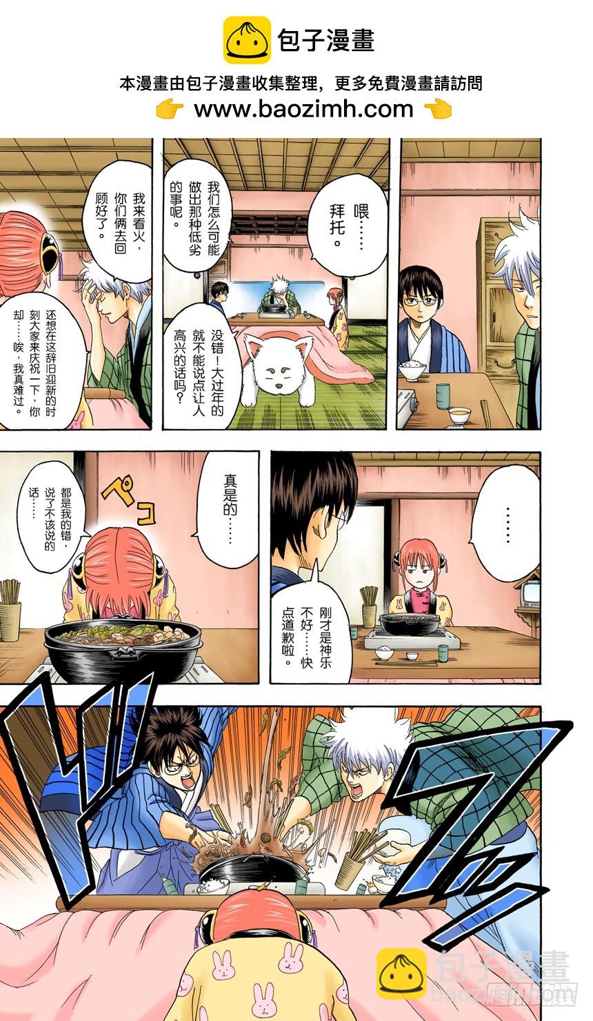 《银魂（全彩版）》火锅就像人生的缩影 第3页
