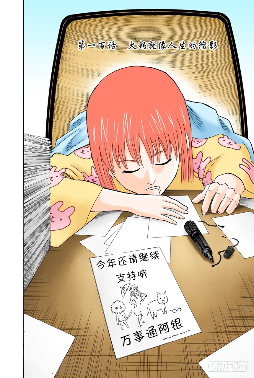 《银魂（全彩版）》火锅就像人生的缩影 第4页