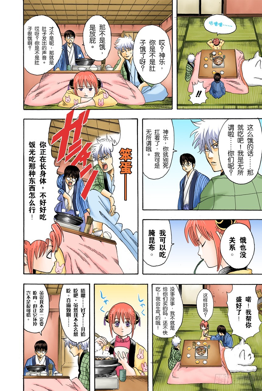 《银魂（全彩版）》火锅就像人生的缩影 第8页
