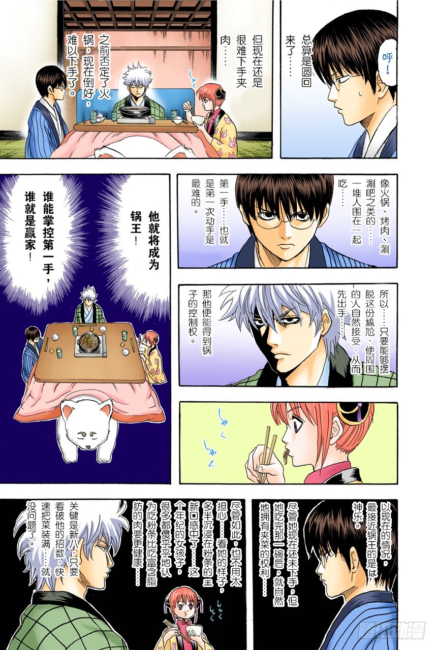 《银魂（全彩版）》火锅就像人生的缩影 第9页
