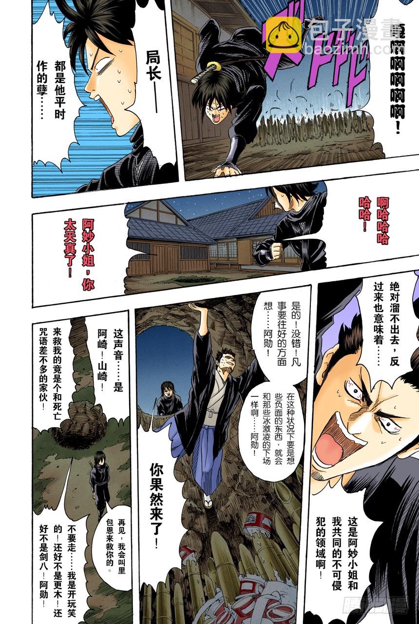 《银魂（全彩版）》适得其反 第10页