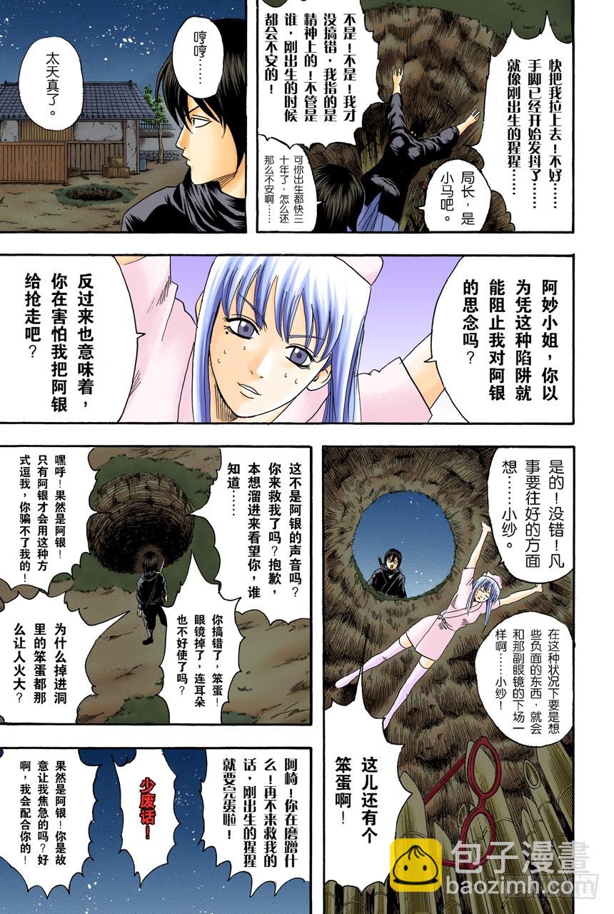《银魂（全彩版）》适得其反 第11页