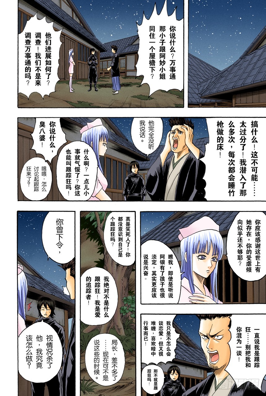 《银魂（全彩版）》适得其反 第12页