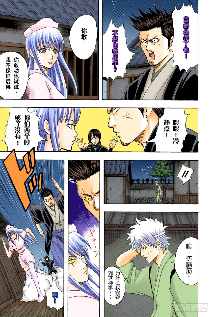 《银魂（全彩版）》适得其反 第13页