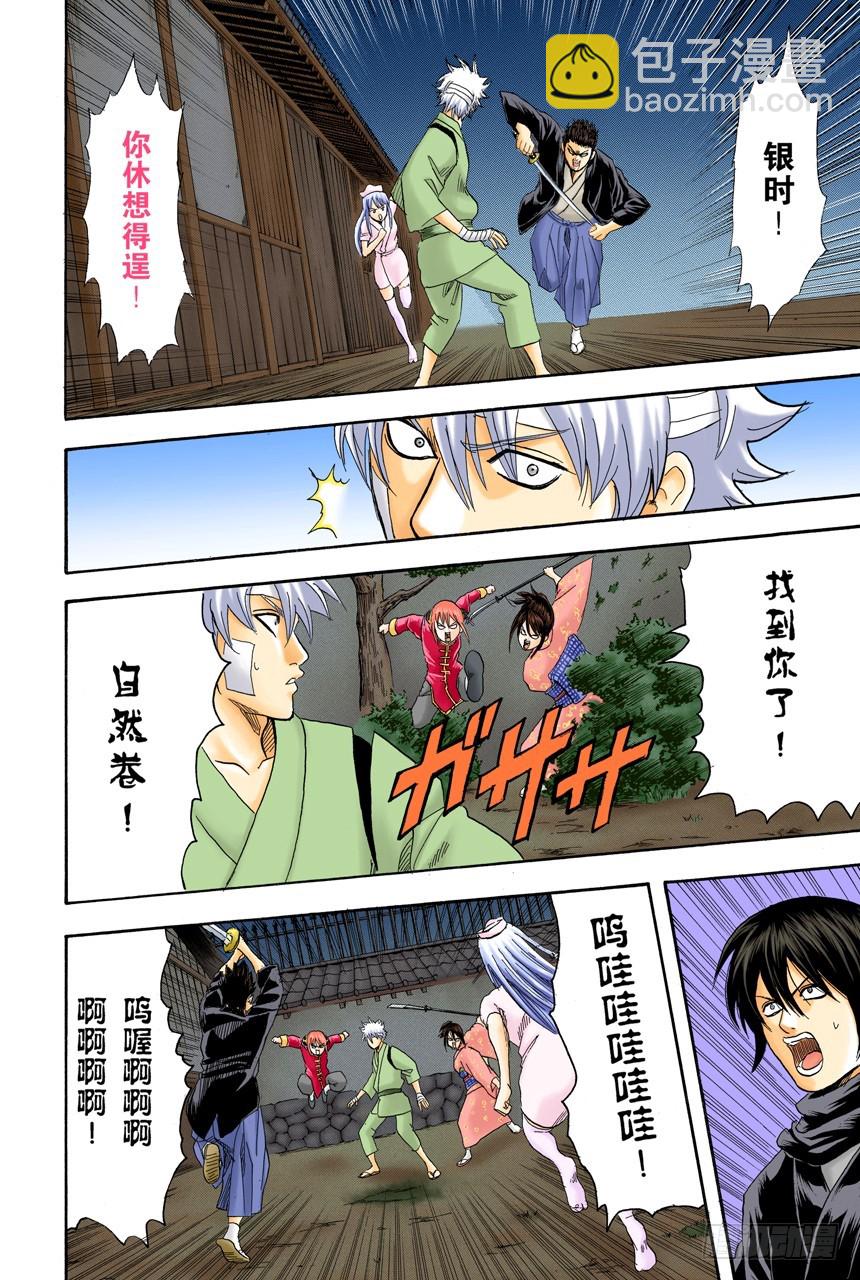 《银魂（全彩版）》适得其反 第14页