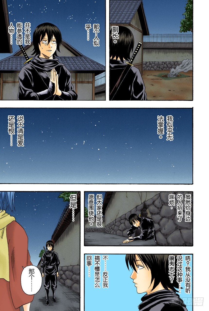 《银魂（全彩版）》适得其反 第17页