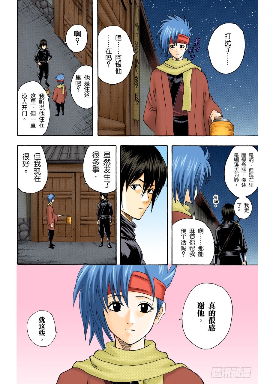 《银魂（全彩版）》适得其反 第18页