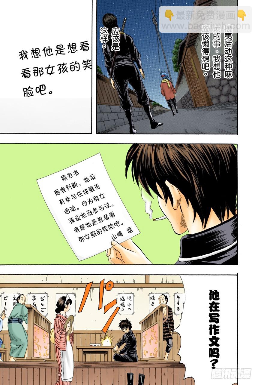 《银魂（全彩版）》适得其反 第19页