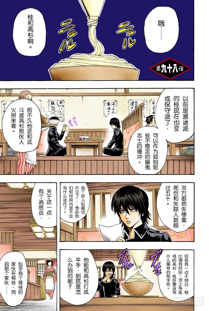 《银魂（全彩版）》适得其反 第1页