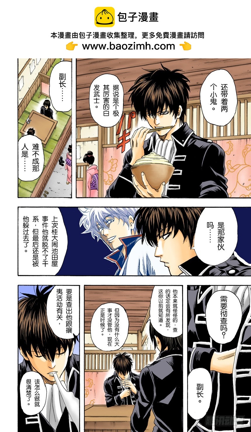 《银魂（全彩版）》适得其反 第2页