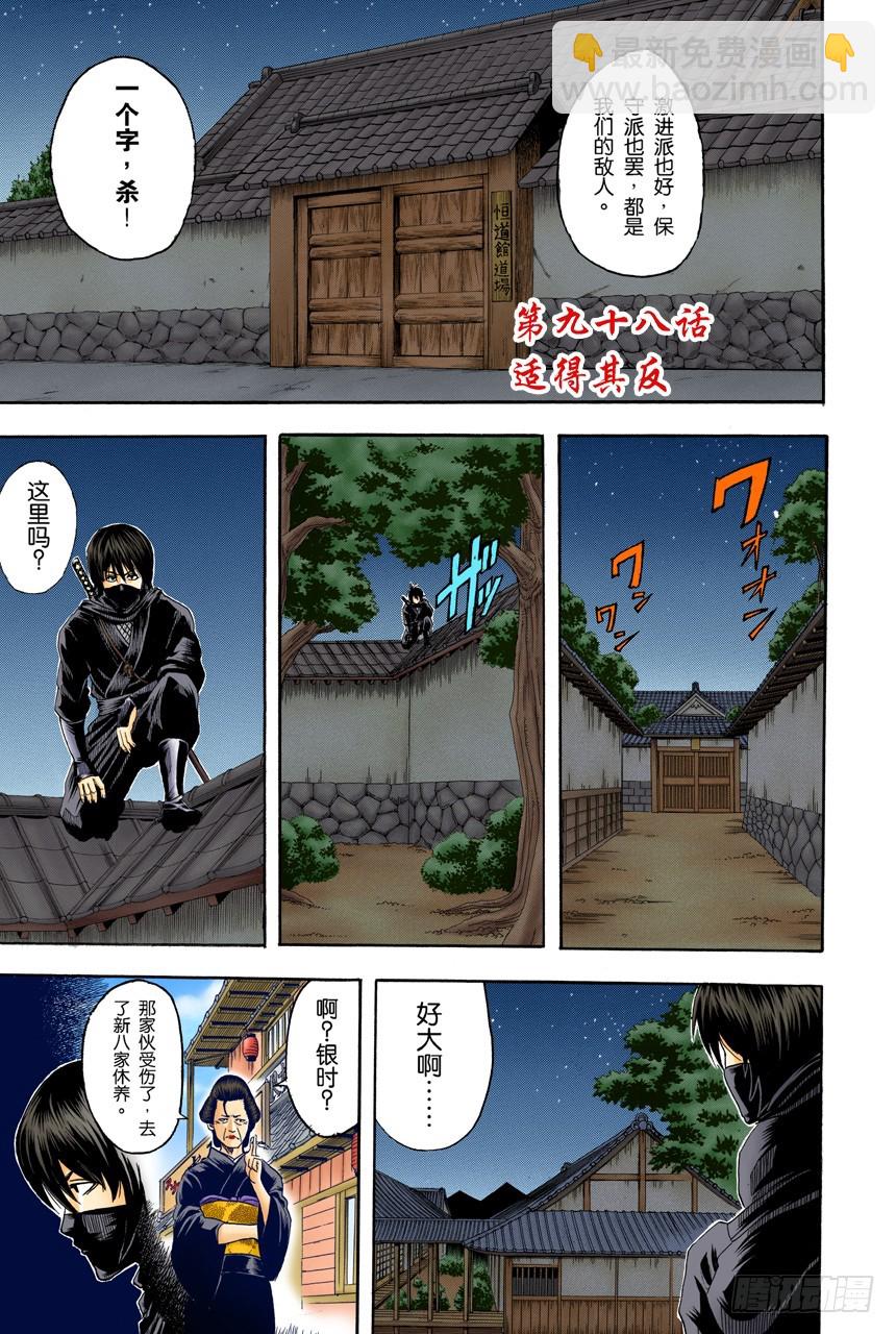 《银魂（全彩版）》适得其反 第3页