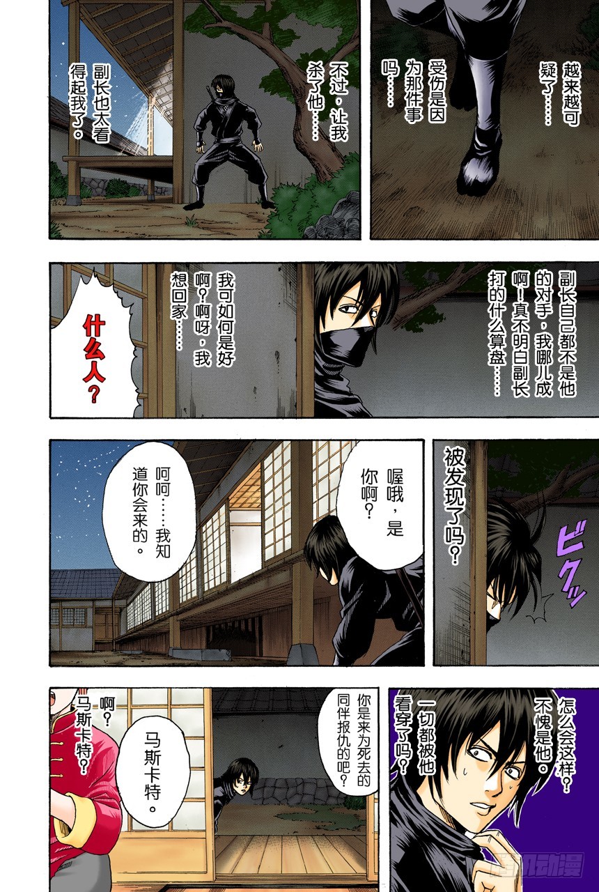 《银魂（全彩版）》适得其反 第4页