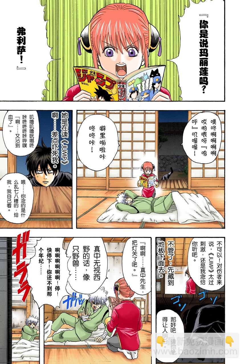 《银魂（全彩版）》适得其反 第5页
