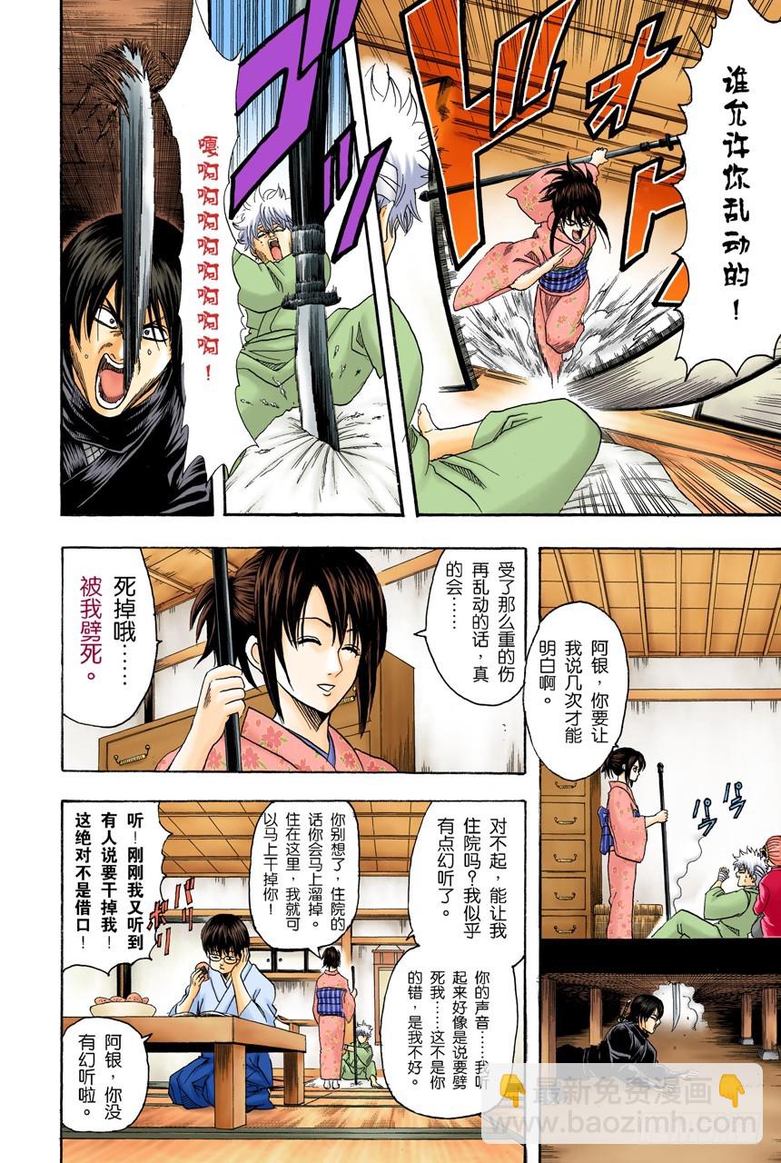《银魂（全彩版）》适得其反 第6页
