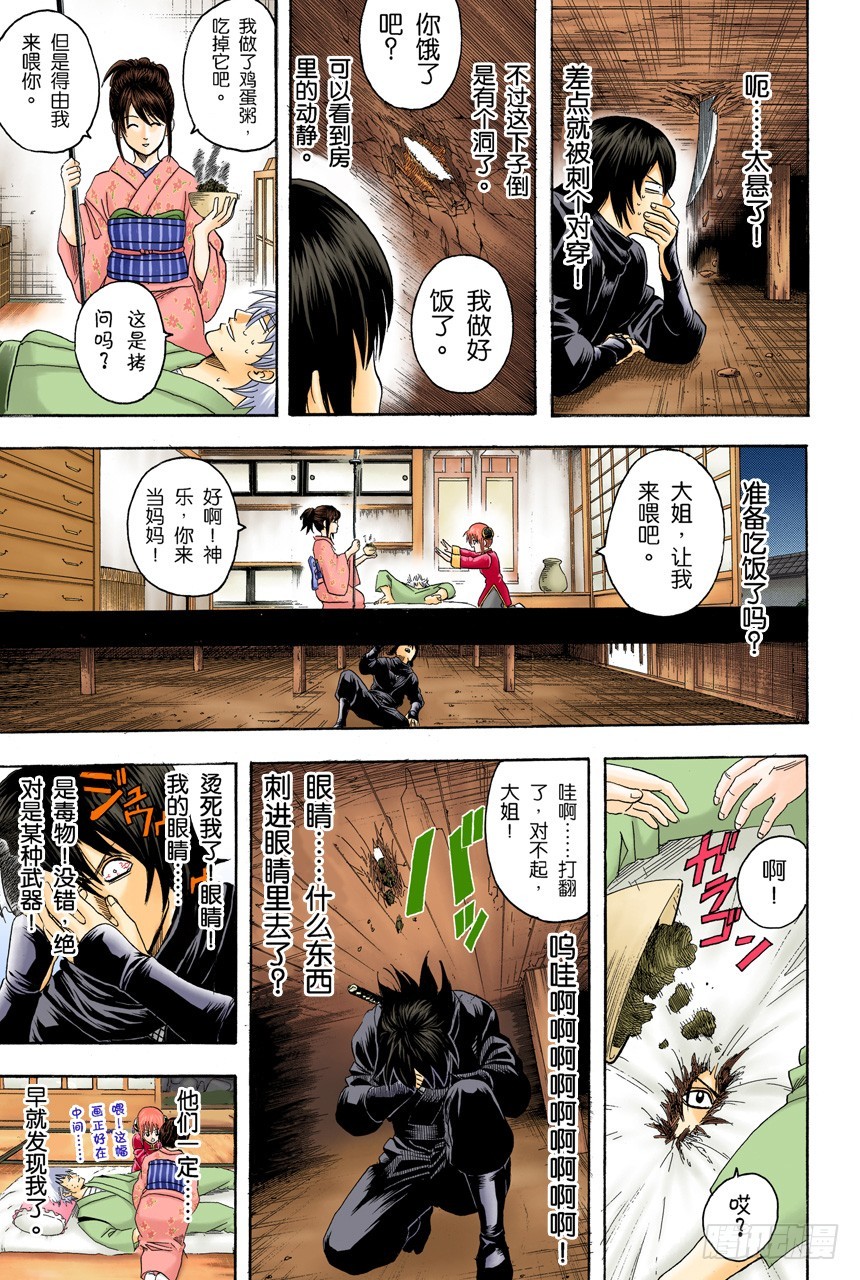 《银魂（全彩版）》适得其反 第7页