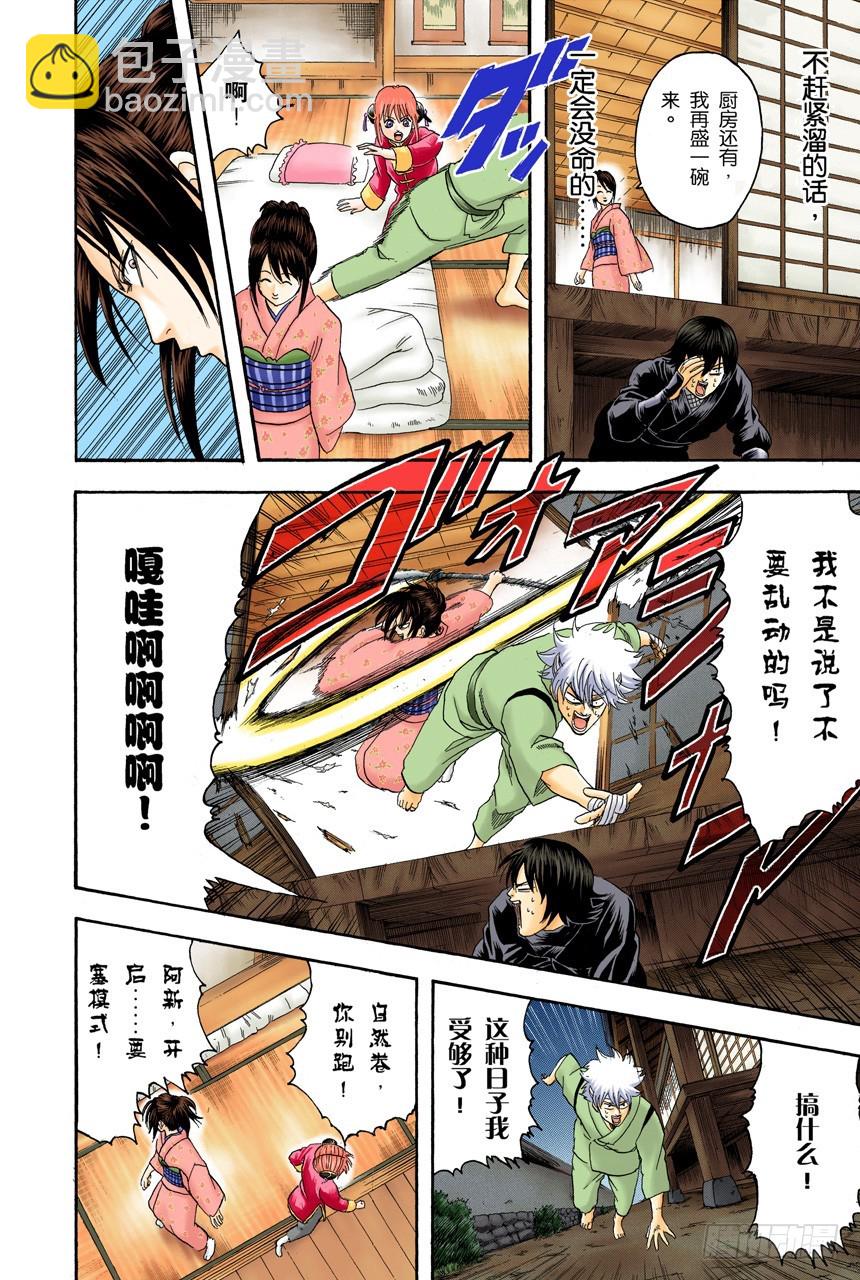 《银魂（全彩版）》适得其反 第8页