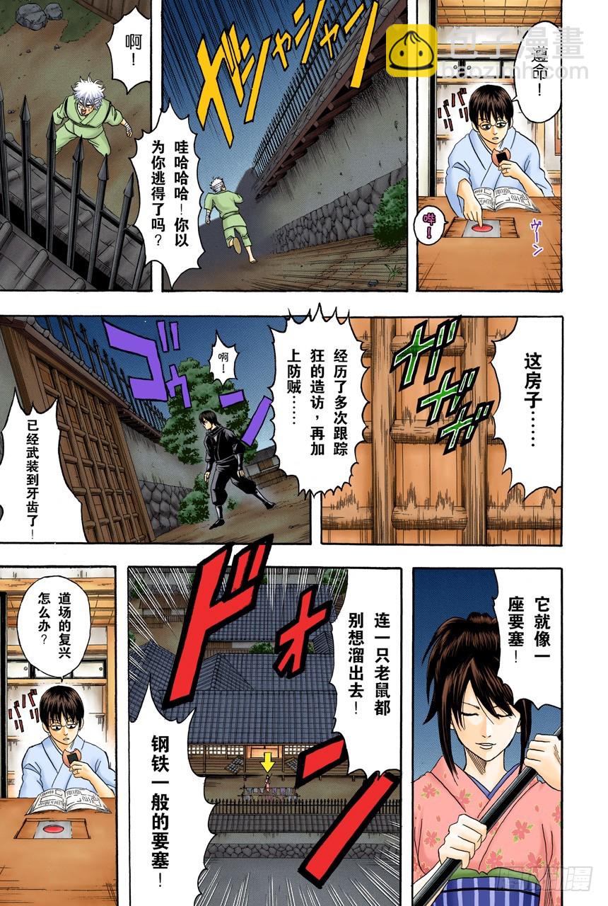 《银魂（全彩版）》适得其反 第9页