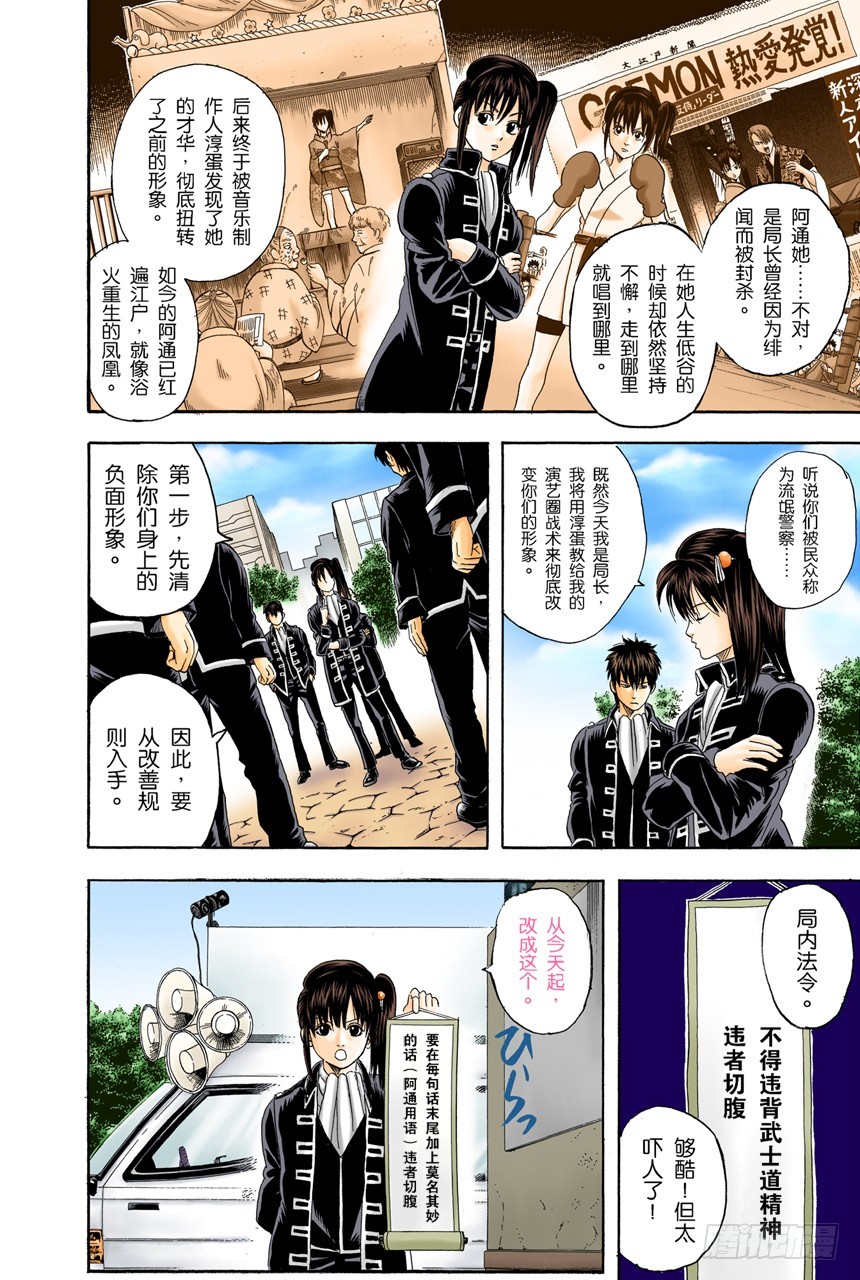 《银魂（全彩版）》当心一日局长命百岁 第10页