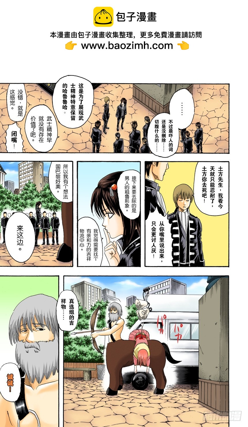 《银魂（全彩版）》当心一日局长命百岁 第11页