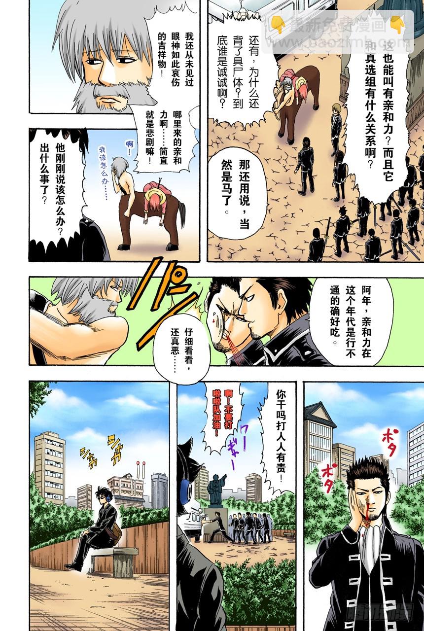 《银魂（全彩版）》当心一日局长命百岁 第12页