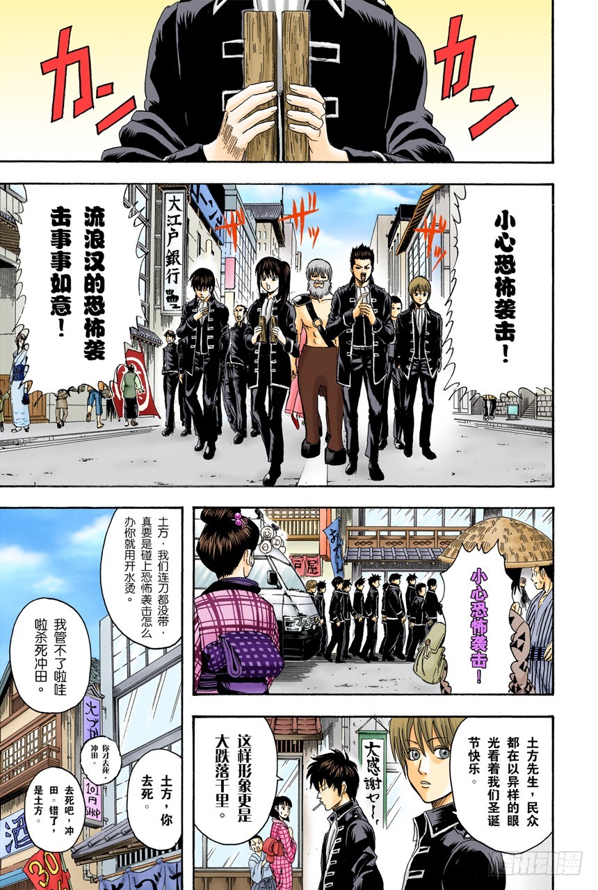 《银魂（全彩版）》当心一日局长命百岁 第13页