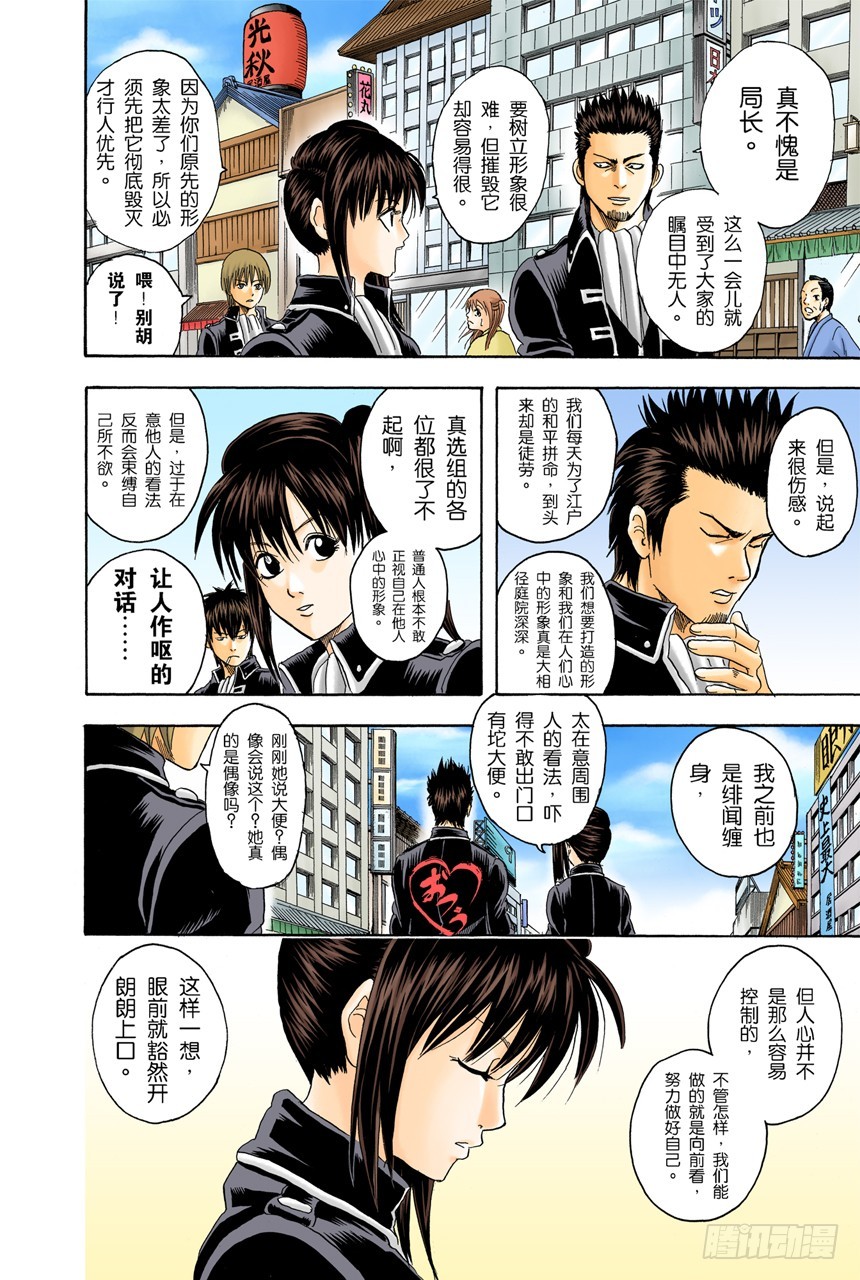 《银魂（全彩版）》当心一日局长命百岁 第14页