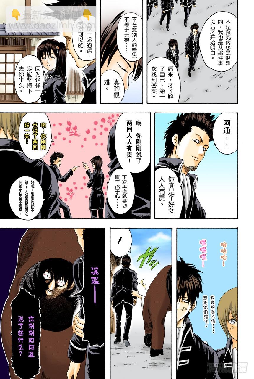 《银魂（全彩版）》当心一日局长命百岁 第15页