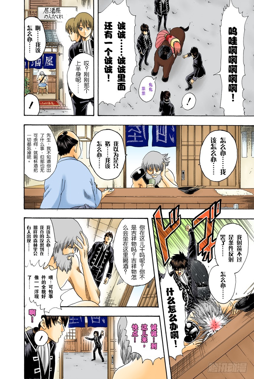 《银魂（全彩版）》当心一日局长命百岁 第16页