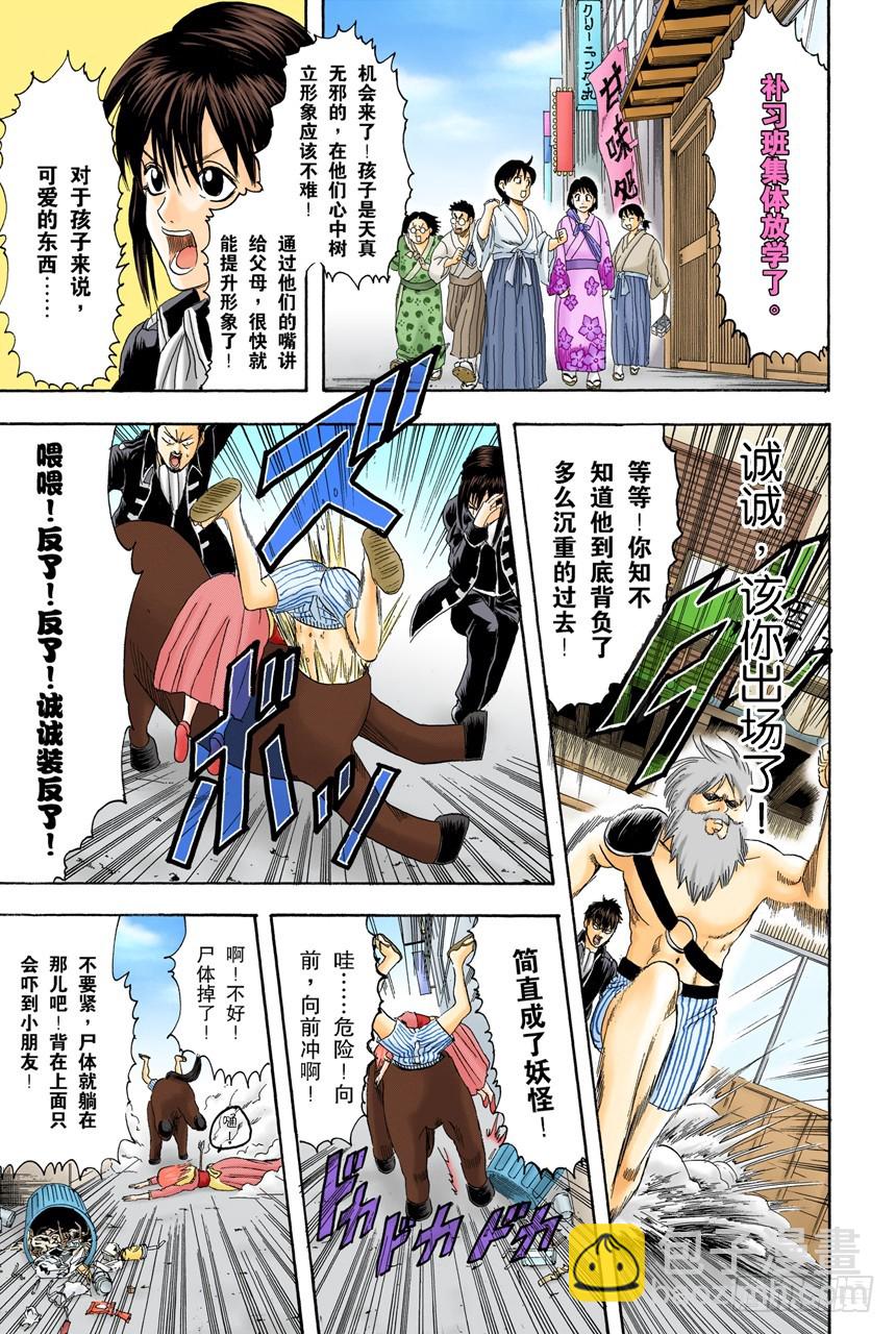 《银魂（全彩版）》当心一日局长命百岁 第17页