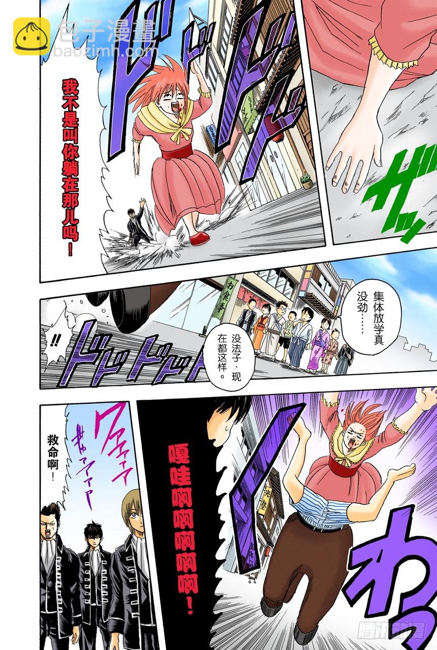 《银魂（全彩版）》当心一日局长命百岁 第18页