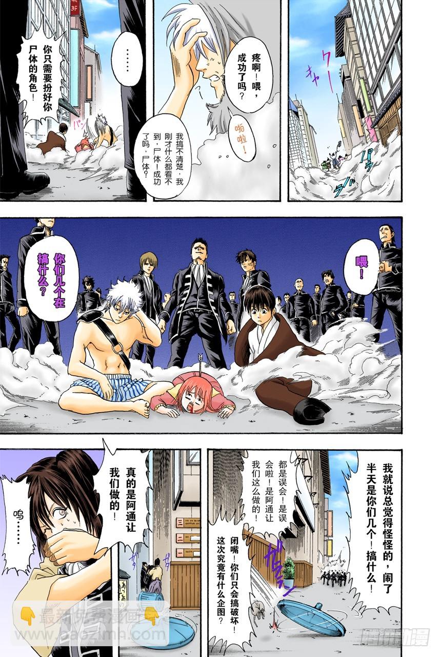 《银魂（全彩版）》当心一日局长命百岁 第19页