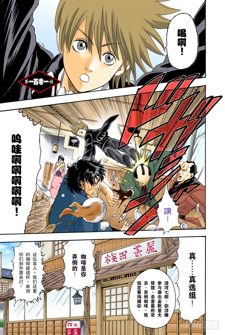 《银魂（全彩版）》当心一日局长命百岁 第1页