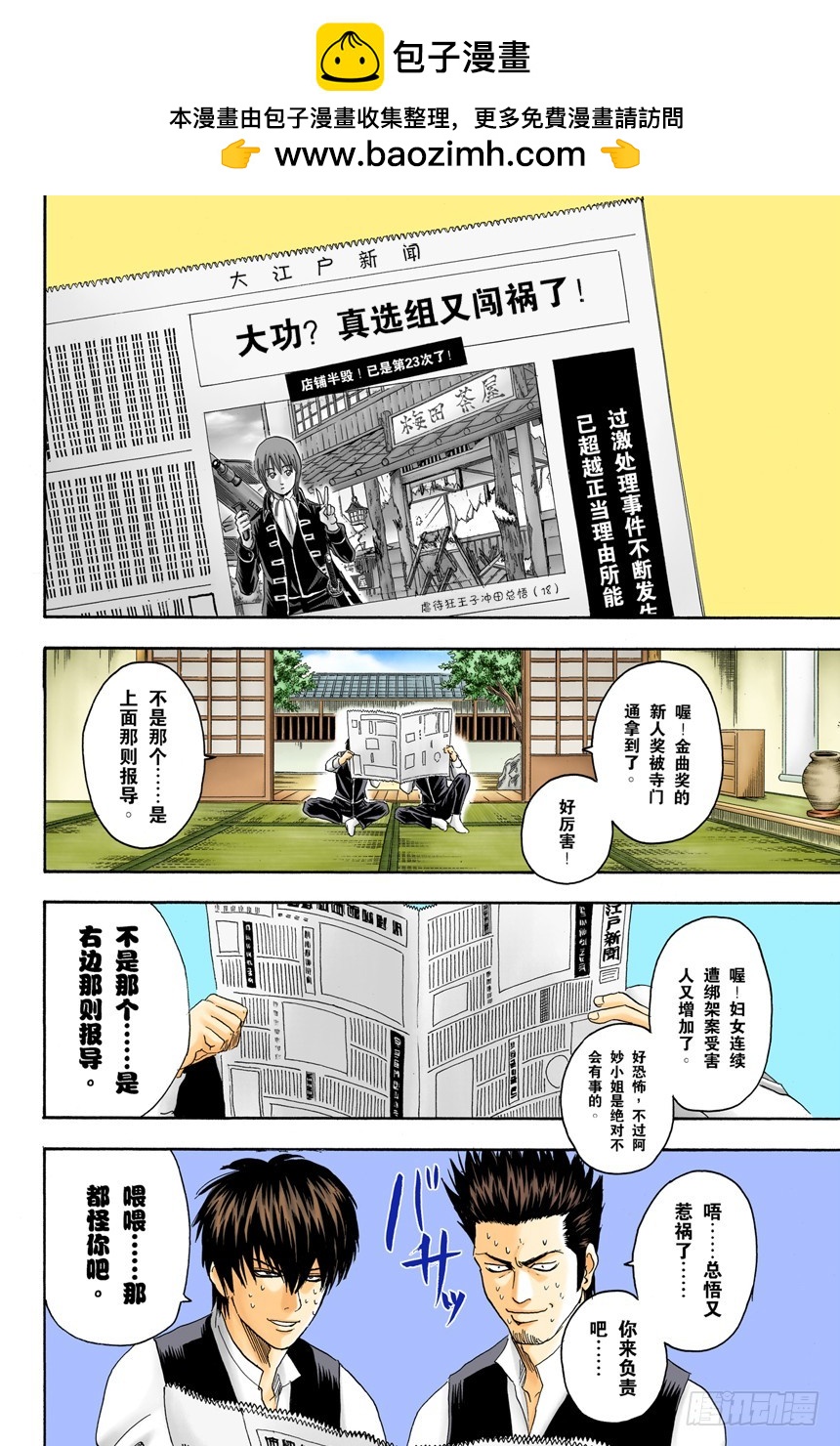 《银魂（全彩版）》当心一日局长命百岁 第2页
