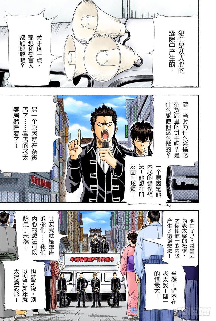 《银魂（全彩版）》当心一日局长命百岁 第3页