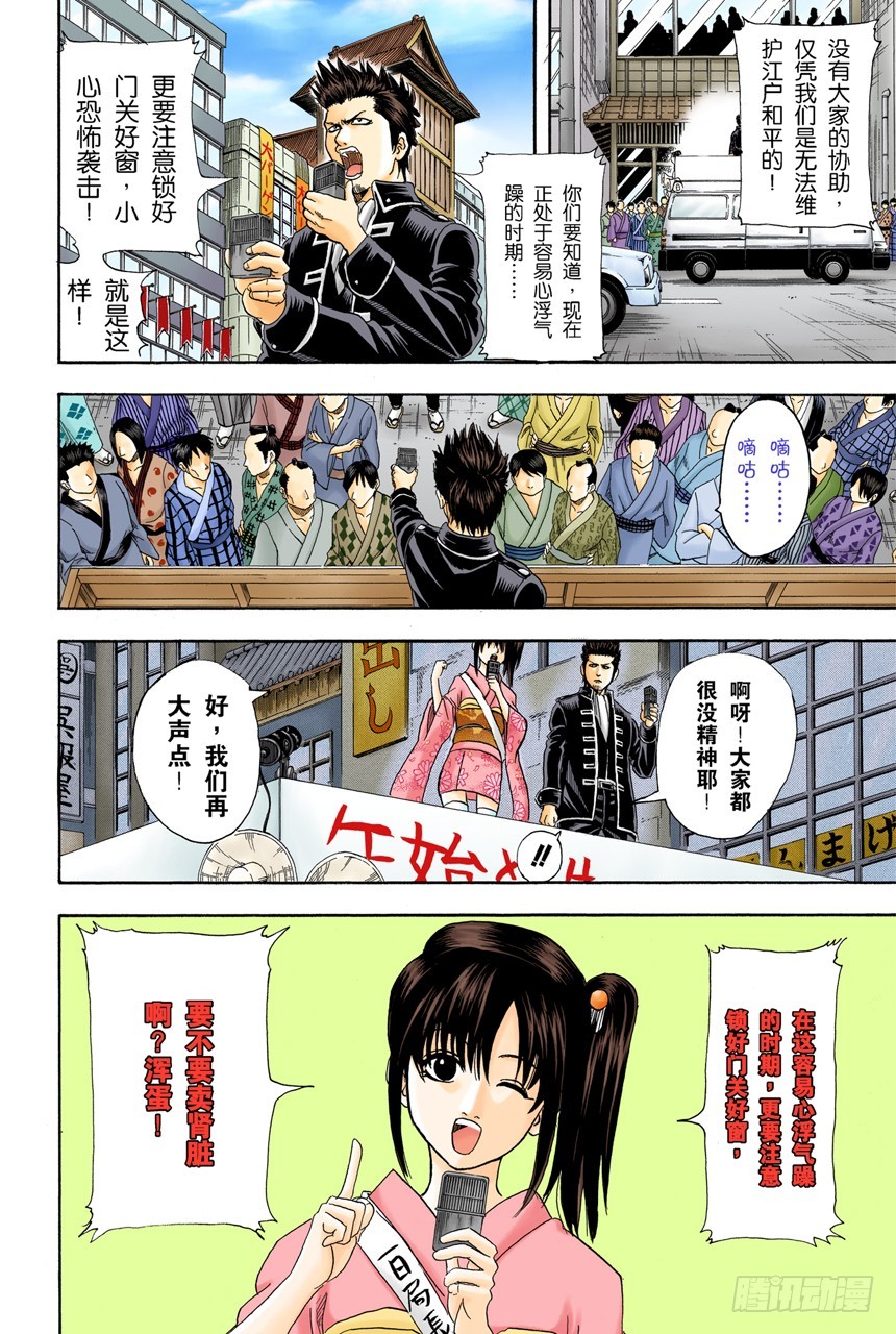 《银魂（全彩版）》当心一日局长命百岁 第4页