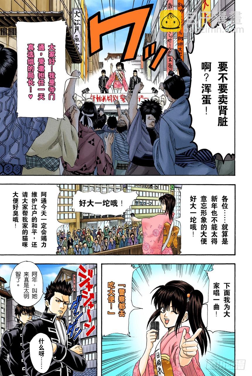 《银魂（全彩版）》当心一日局长命百岁 第5页