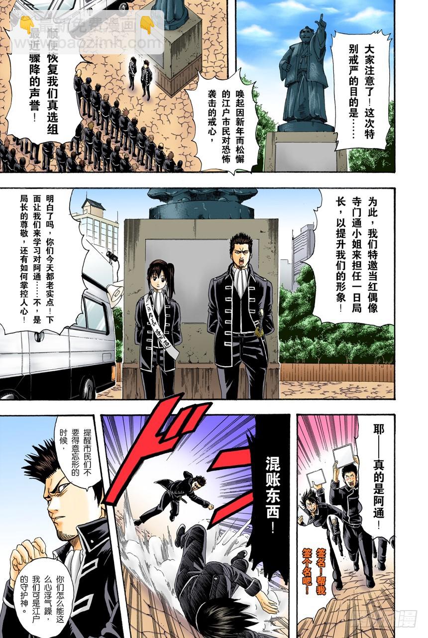 《银魂（全彩版）》当心一日局长命百岁 第7页
