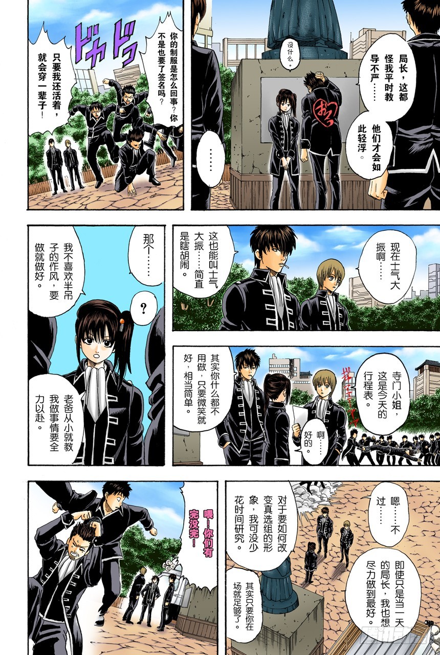 《银魂（全彩版）》当心一日局长命百岁 第8页