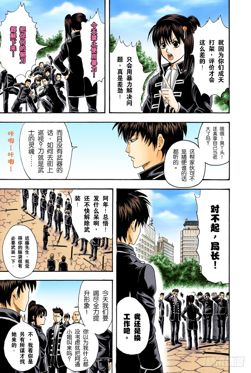 《银魂（全彩版）》当心一日局长命百岁 第9页
