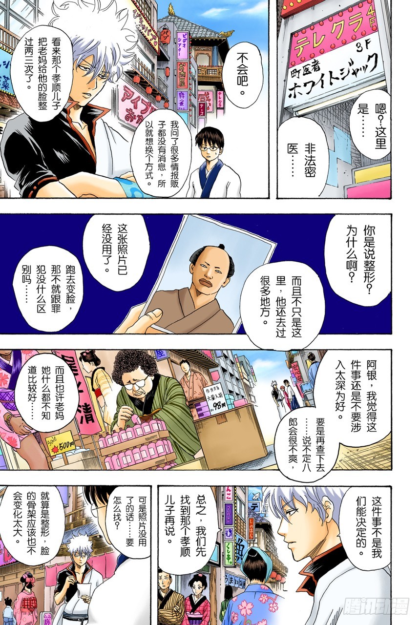 《银魂（全彩版）》不管什么地方的母亲都差不多 第10页