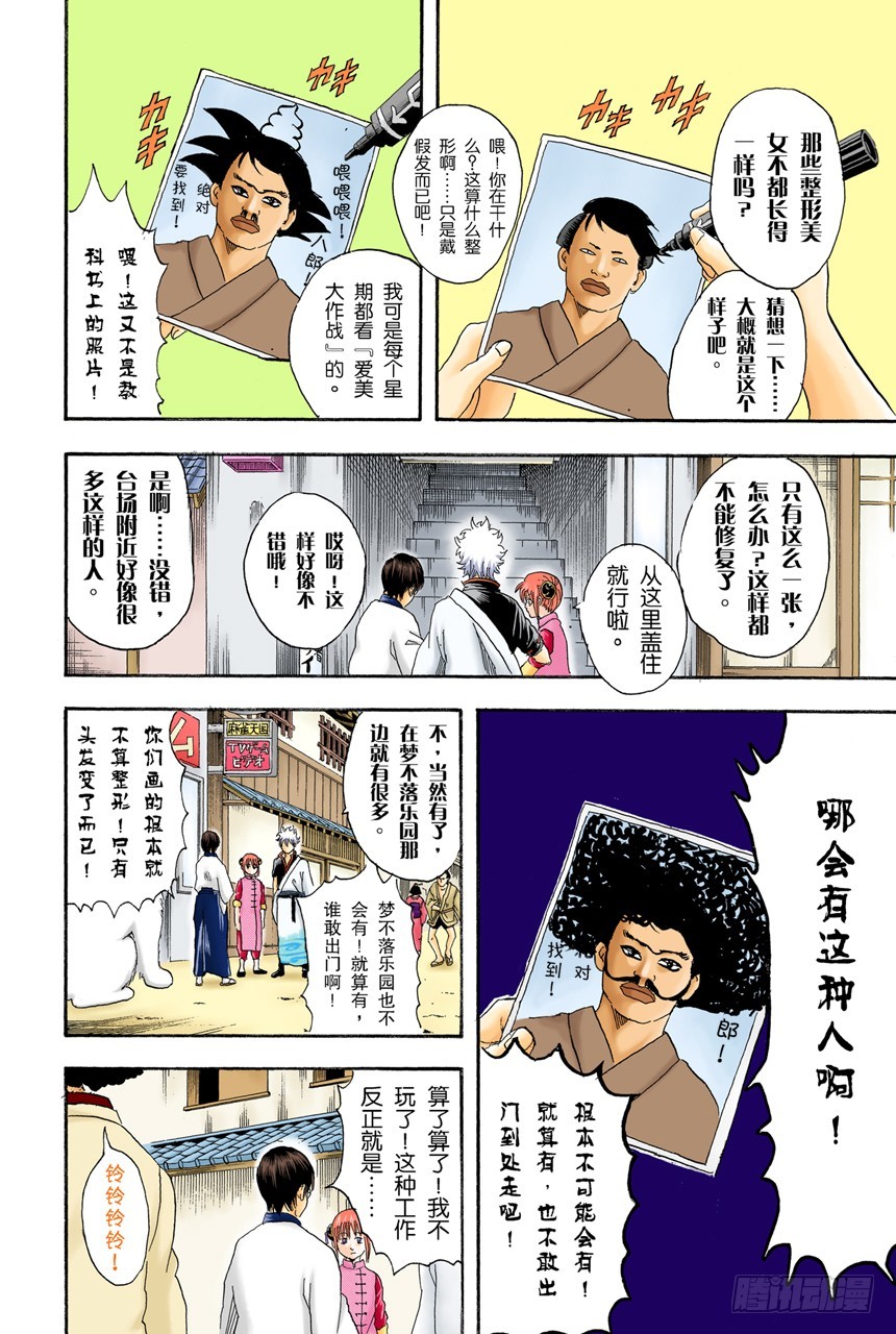 《银魂（全彩版）》不管什么地方的母亲都差不多 第11页